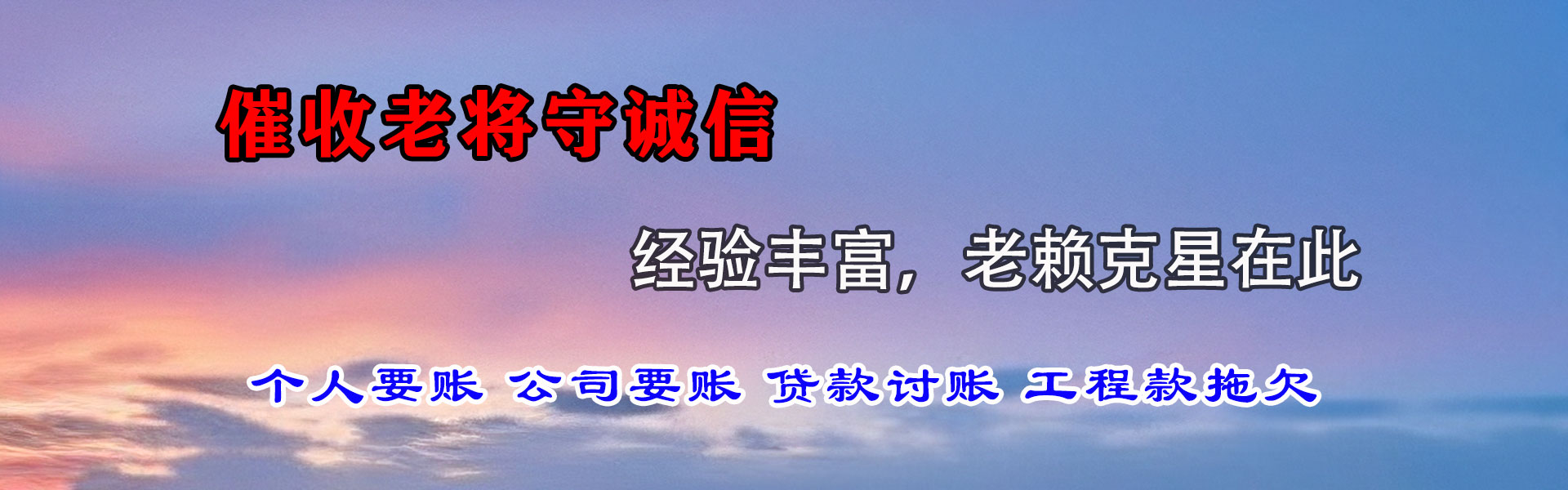 平乐清债公司