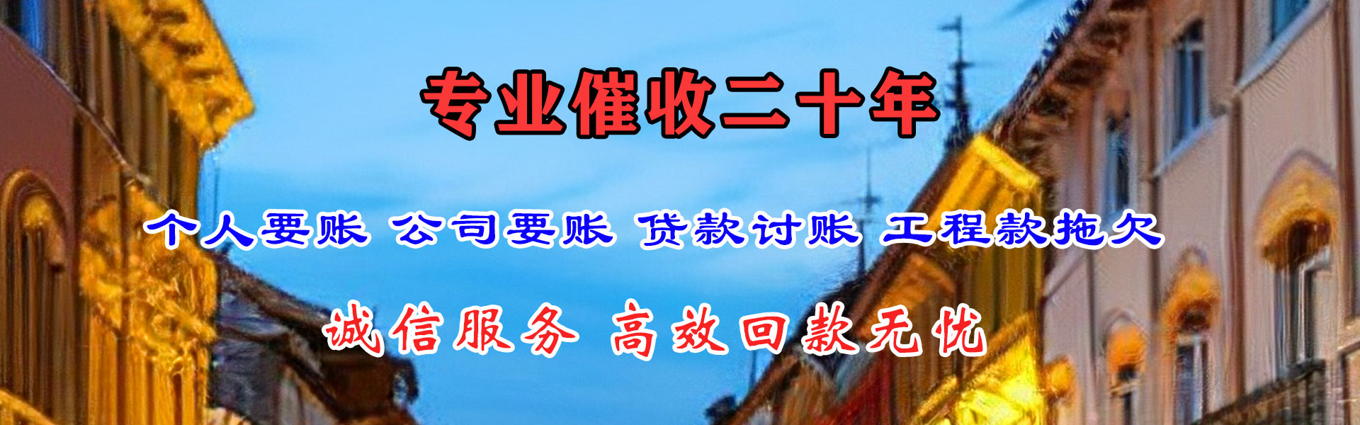平乐催收公司